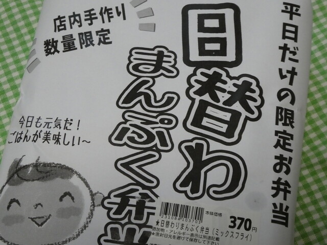 ウジエスーパーの美味しい日替わり弁当 By Position ウジエスーパー 袋原店 南仙台 その他 食べログ