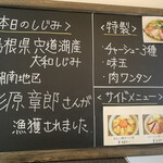 宍道湖しじみ中華蕎麦 琥珀 - 