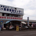 鼠ヶ関港鮮魚センター - 