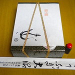 割烹 蒲焼 大沼 - お弁当のお重