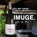 IMUGE (芋酒)