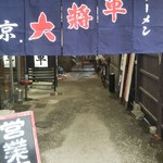 Kei Daishougun - お店入口