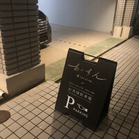 島キュイジーヌ あーすん - 