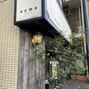 ネモ・ベーカリー＆カフェ 武蔵小山 本店