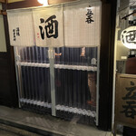 酒場 井倉木材 - 