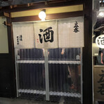 酒場 井倉木材 - 