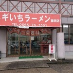 Negii Chi Ramen Fujioka Ten - お店