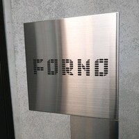 FORNO - 外観