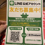 Yakiniku No Watami - LINE