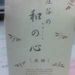 ケーキハウス ショウタニ 富松店 - 黒糖も　ゲットしました