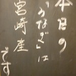 割烹 蒲焼 大沼 - 産地表示