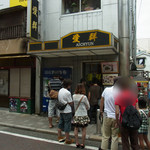 愛群 - 【2012.08.　初訪】　愛群（アイチュン）　＠横浜市中区山下町