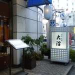 割烹 蒲焼 大沼 - 店舗入口