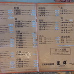 愛群 - 【2012.08.　初訪】　メニュー