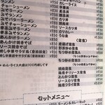 Oshokujidokoro Yasuta - メニュー
