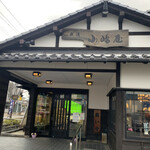 小嶋屋総本店 - 