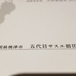 馳走 啐啄一十  - 