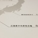 馳走 啐啄一十  - 吉文
      馳走啐啄一十さんは瀬戸内海の魚は全てここからの仕入れ
      9月に馳走2924さんでの前田尚毅氏との懇親会、その翌日の広島魚市場での仕込み技術の伝授で技術の飛躍があったと今回舌で感じました