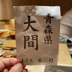 寿し おおはた - 