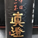 [Nagano] Masumi Junmai Ginjo raw bottle