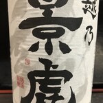 [Niigata] Kagetora Koshino Ryu Sake