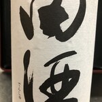 [Aomori] Rice wine special pure rice