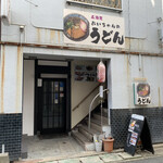 Izakaya Oichan No Udon - 