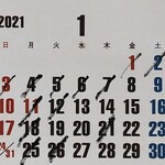 新ちゃん - ２０２１年１月の定休日