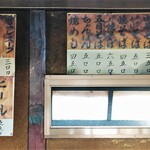 新ちゃん - おしながき