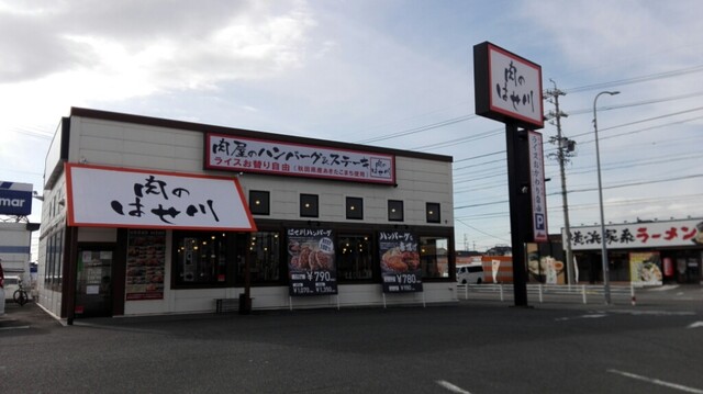 肉のはせ川 半田店 青山 ハンバーグ 食べログ