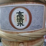 barrel sake