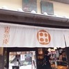 ほう臼庵 由布別庵 湯布院温泉店