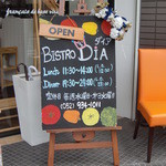 ビストロ ダイア - 
