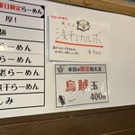 煮干らーめん 紫乱  - 