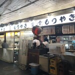 もつやき 登運とん - 