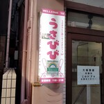 Usagi Kafe Usabibi - 