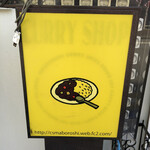 カレーの店 マボロシ - 