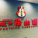 Yakiniku Yansando - 