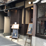 和栗専門 紗織 - 