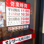 Sushi Ro - 外観4【２０２０月１２月】