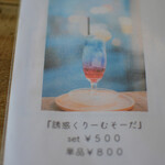 ジャムコーヒー - メニュー３