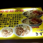 中華食堂 きずな  - 肉是麺の魂