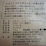 八ヶ岳珈琲工房テーブルランド - タンザニアキリマンジャロ袋裏面