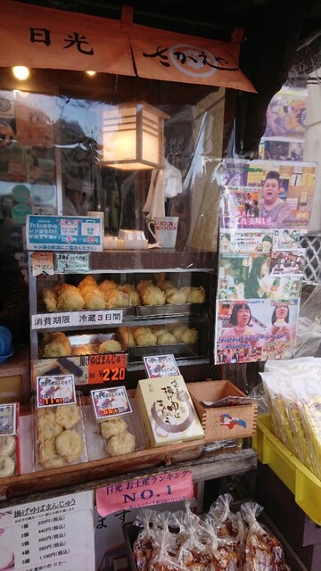 さかえや 東武日光 和菓子 食べログ さかえや 東武日光 和菓子 食べログ