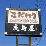 Kashimaya - 看板