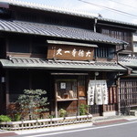 大徳寺一久 - 歴史を感じます