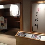 Jingisukambiyaterasu - 小田急13階、受付は雰囲気が全然違う和食屋さん
