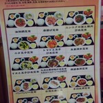 中国料理 東方紅 - 定食メニュー裏