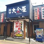 麺や大舎厘 女池上山店 - 