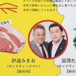 Yakurai Yakushino Yu - もちろん仙台市は「サンドウィチマン」で決まりでしょ！！